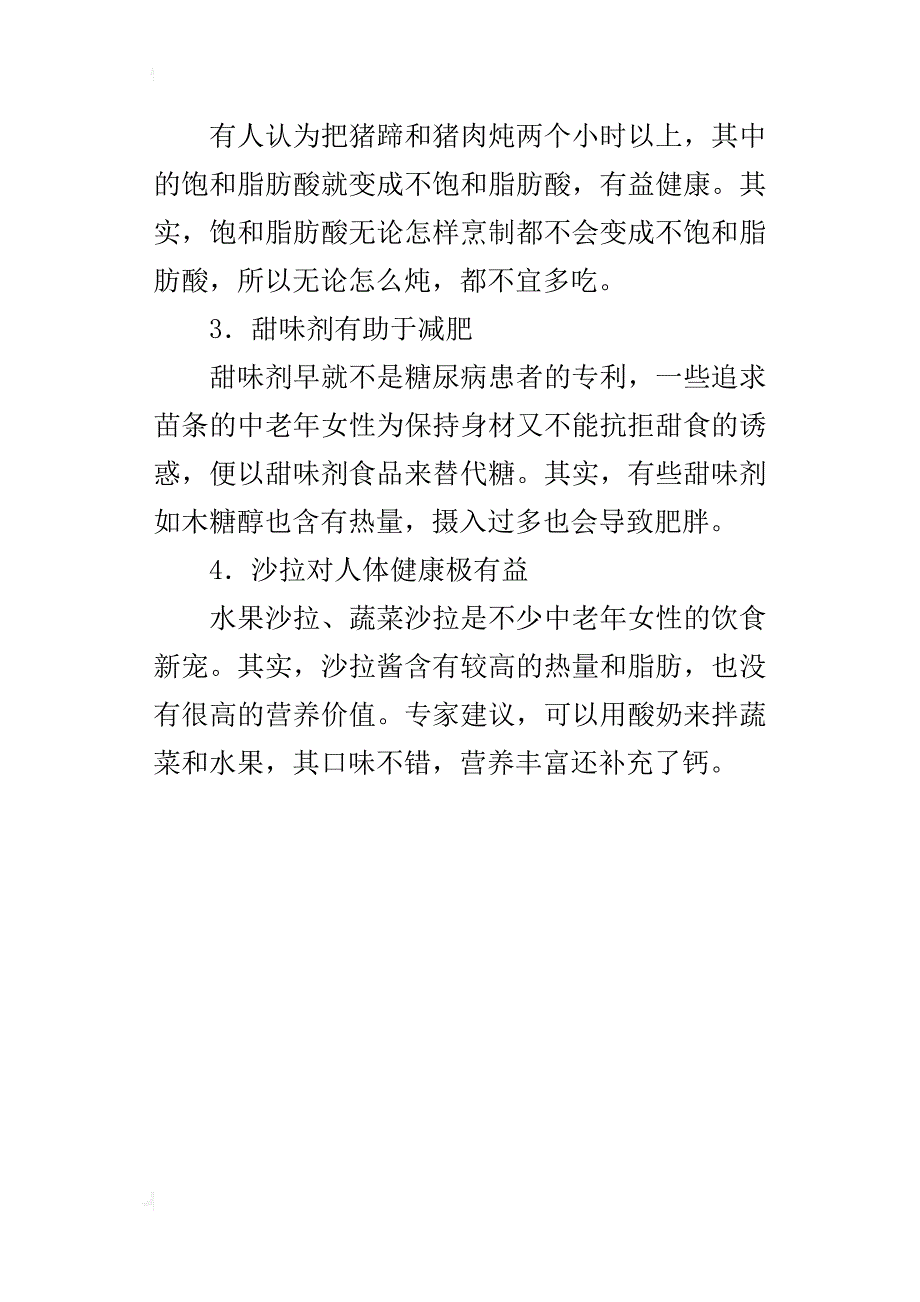 请注意有些“常识”不准确_1_第4页