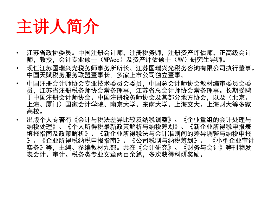 营改增：税收政策解析、纳税筹划与风险管理_第2页