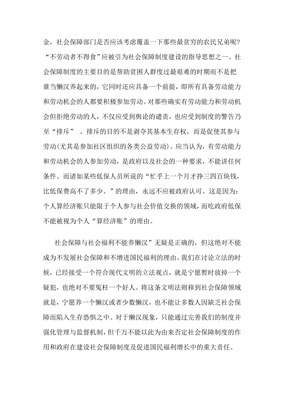 论社会保障过度与_第3页