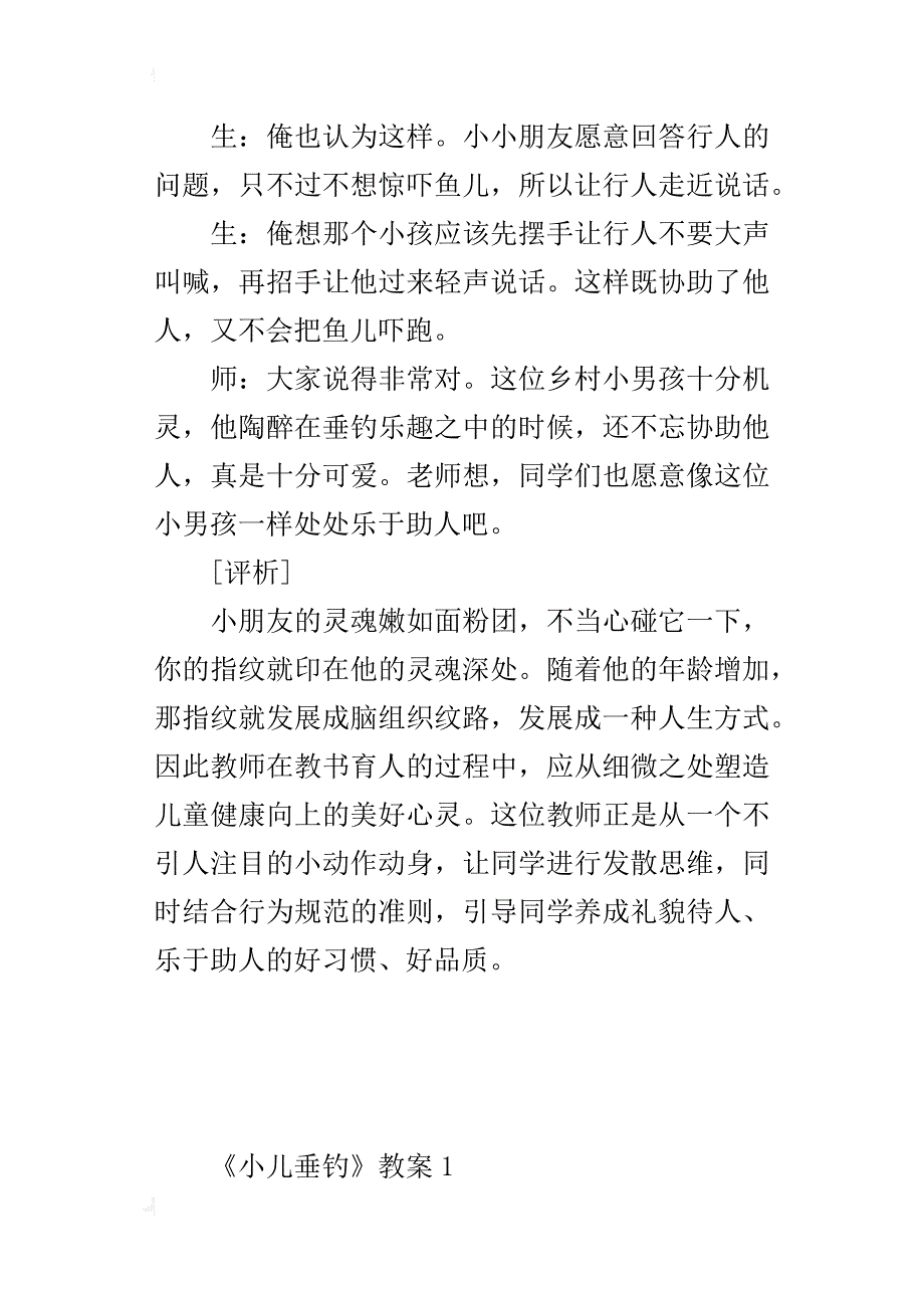 苏教版四年级下册《小儿垂钓》教案及课后反思优秀阅读_第2页