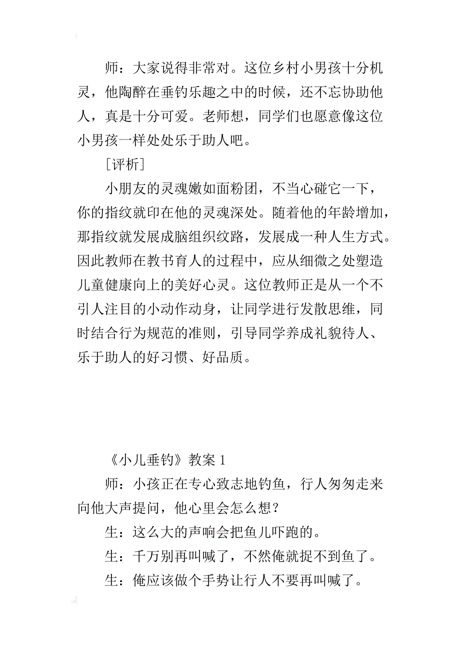 苏教版四年级下册《小儿垂钓》教案及课后反思优秀阅读_第4页