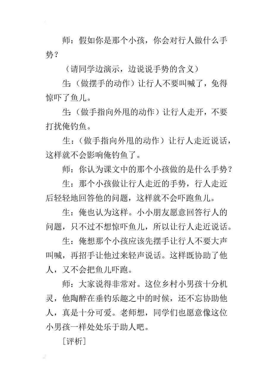 苏教版四年级下册《小儿垂钓》教案及课后反思优秀阅读_第5页