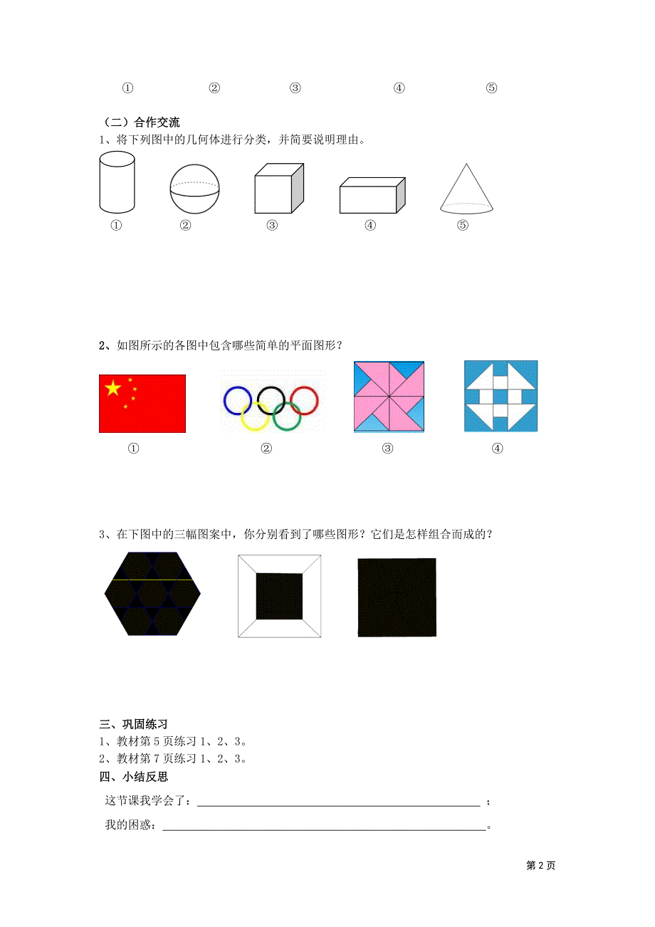 青岛版数学七年级上全册学案(全套)教学案_第2页