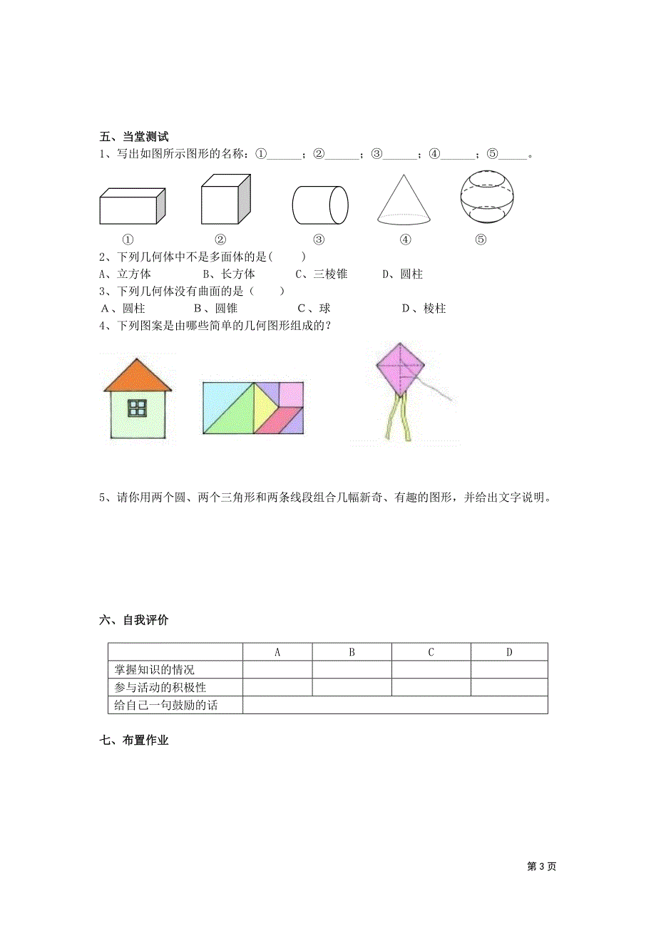 青岛版数学七年级上全册学案(全套)教学案_第3页