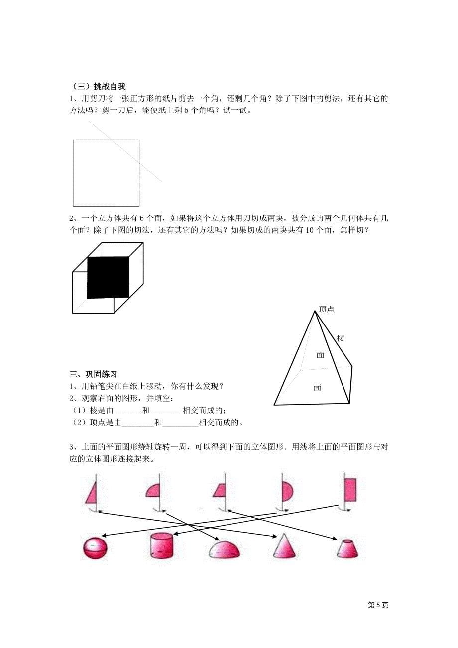 青岛版数学七年级上全册学案(全套)教学案_第5页