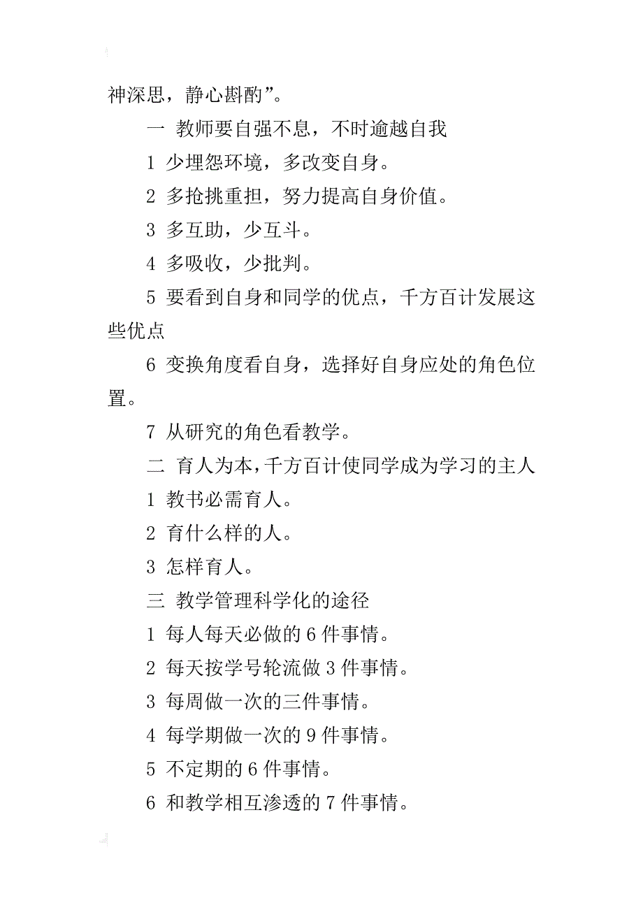 让爱沐浴每一个小朋友_第2页