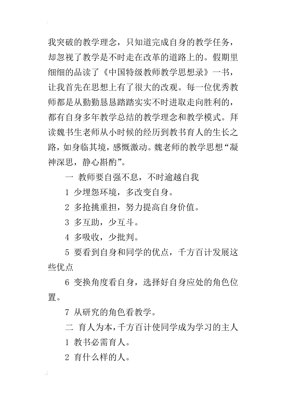 让爱沐浴每一个小朋友_第4页