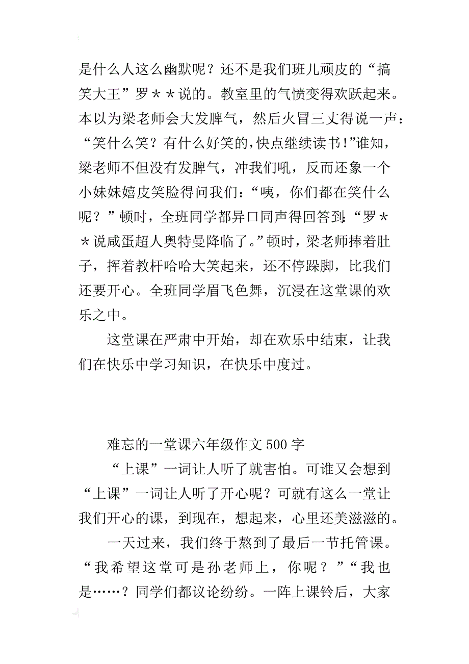 难忘的一堂课六年级作文500字_第2页