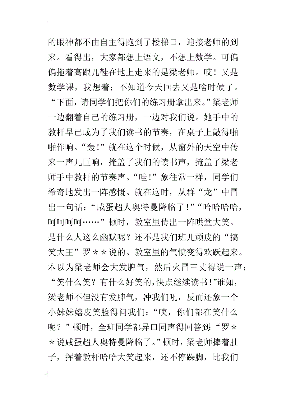 难忘的一堂课六年级作文500字_第3页