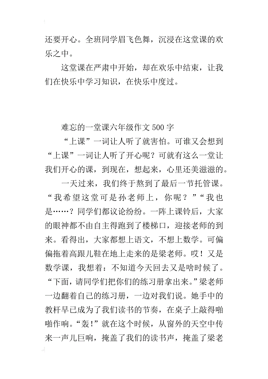 难忘的一堂课六年级作文500字_第4页