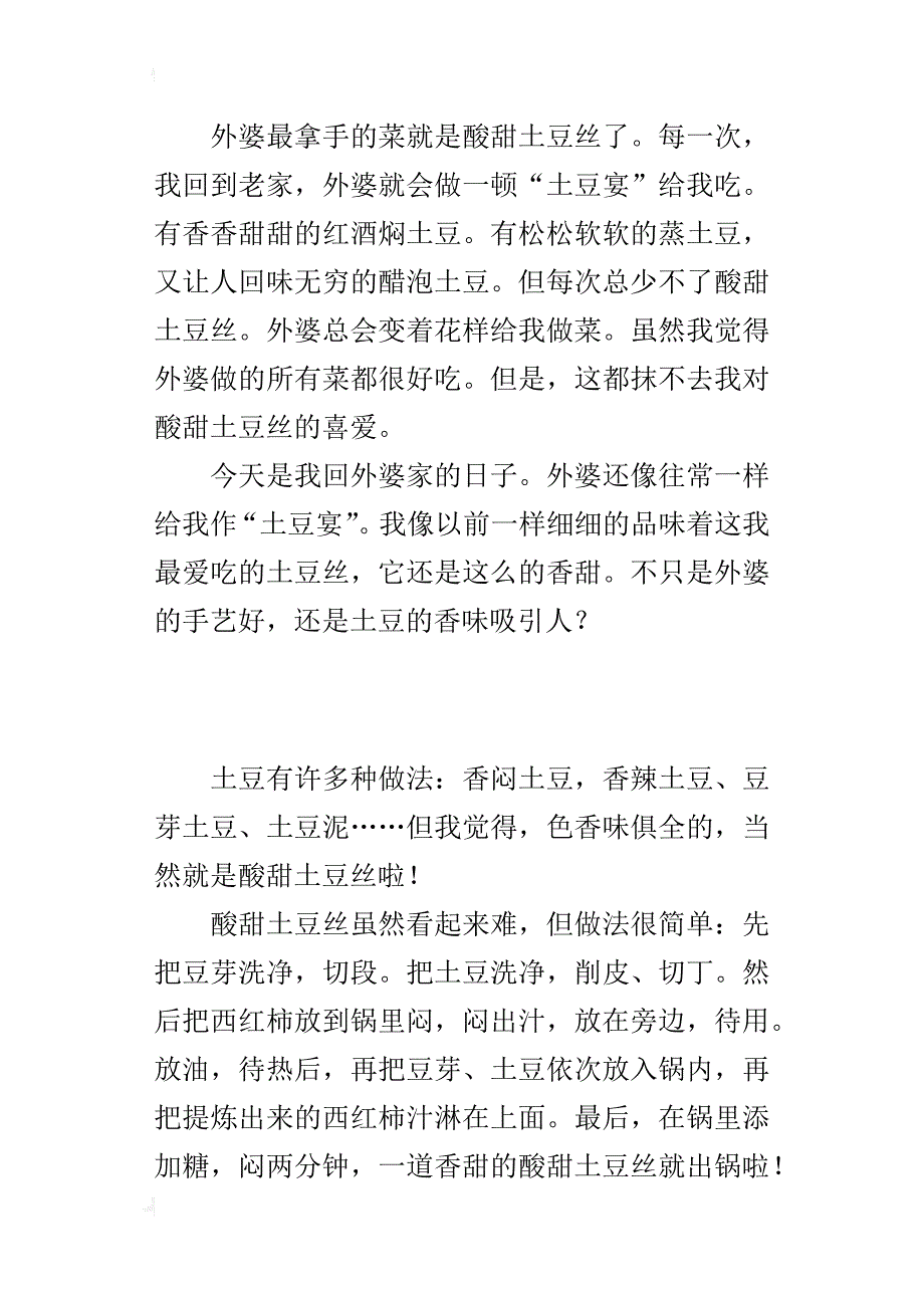 酸甜土豆丝（介绍一种菜说明文作文400、500字）_第3页