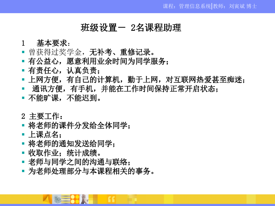 第1章信息系统与管理－v20-20100328刘寅斌_第2页
