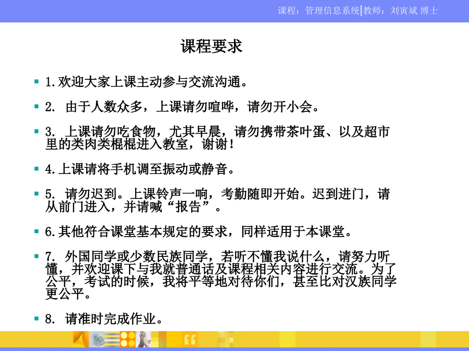 第1章信息系统与管理－v20-20100328刘寅斌_第3页