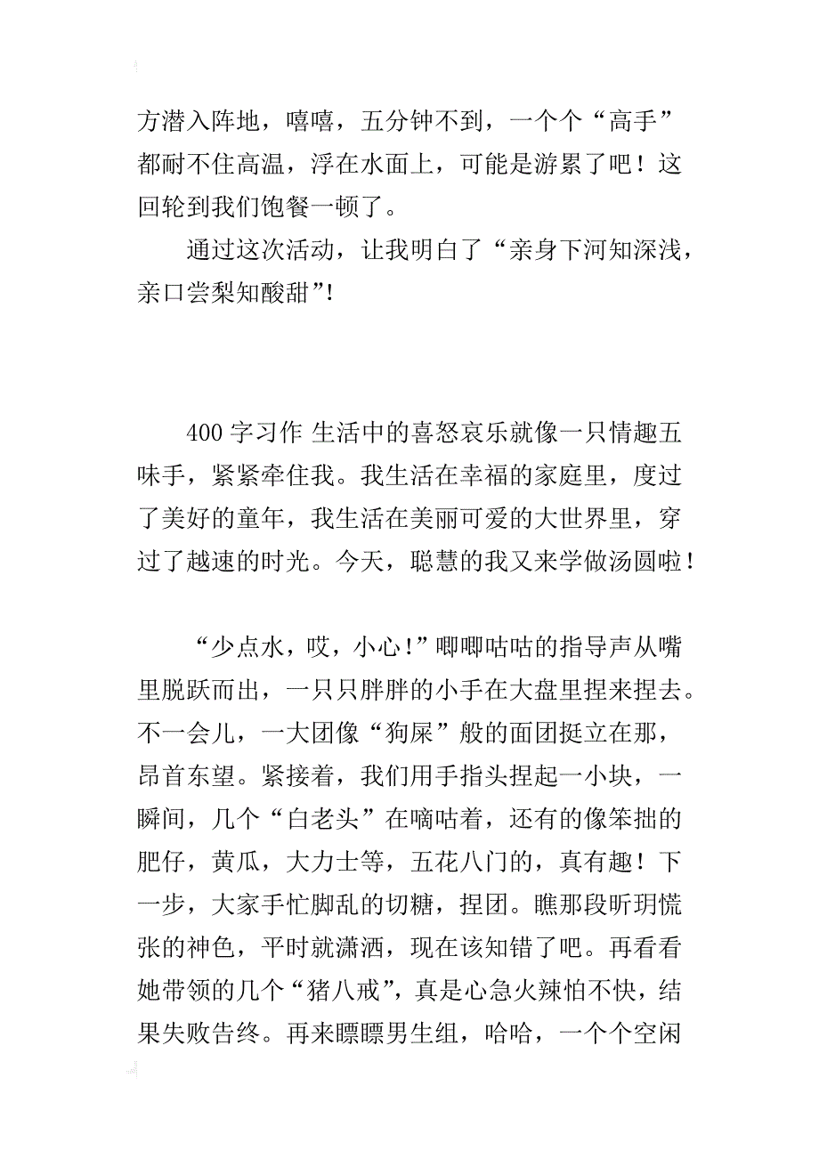 让我明白道理的一件事小学作文 做汤圆_第2页