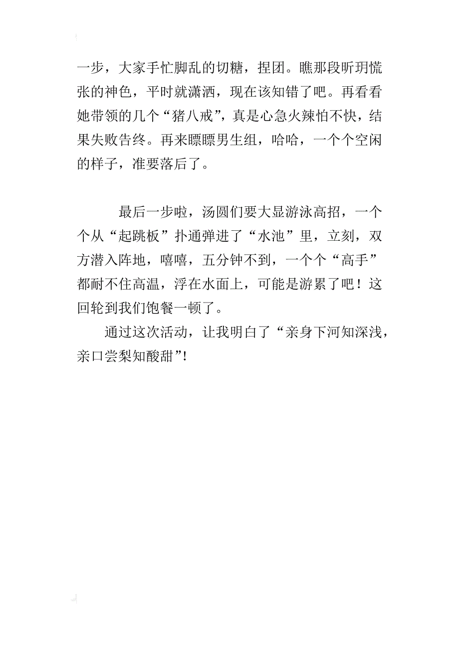 让我明白道理的一件事小学作文 做汤圆_第4页