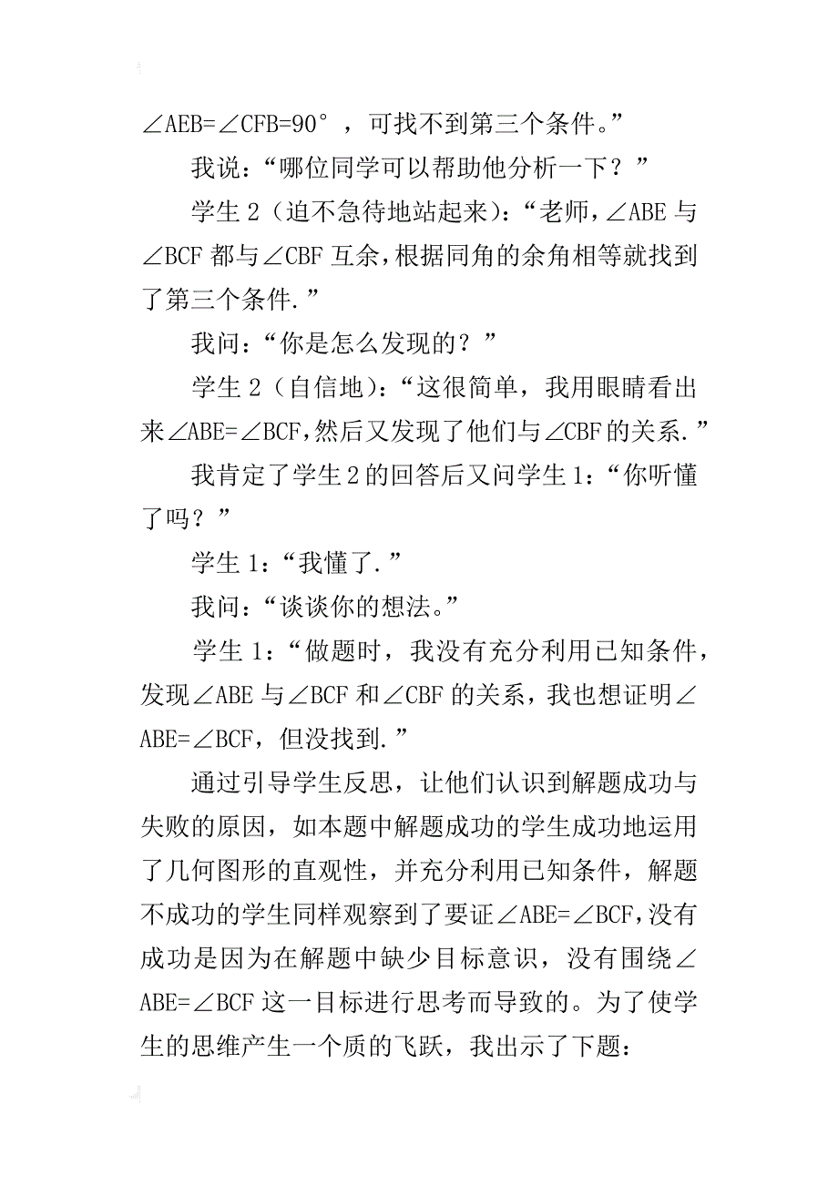 通过反思提高学生解题能力教学设计例谈_第3页