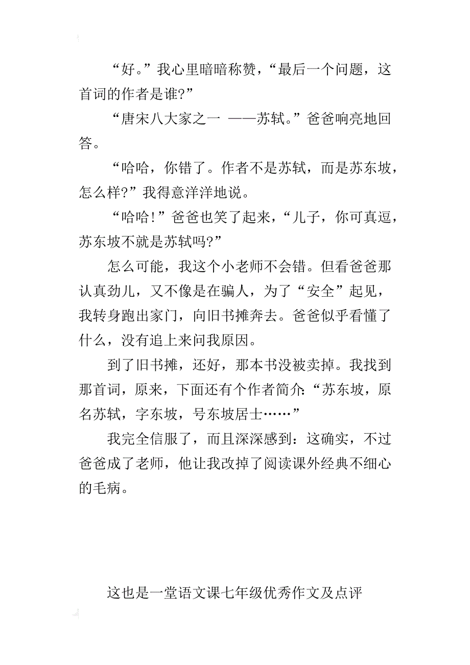 这也是一堂语文课七年级优秀作文及点评_第4页