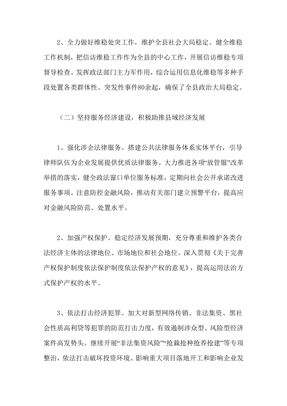 县委政法委2018上半年工作总结和下半年工作计划_第2页