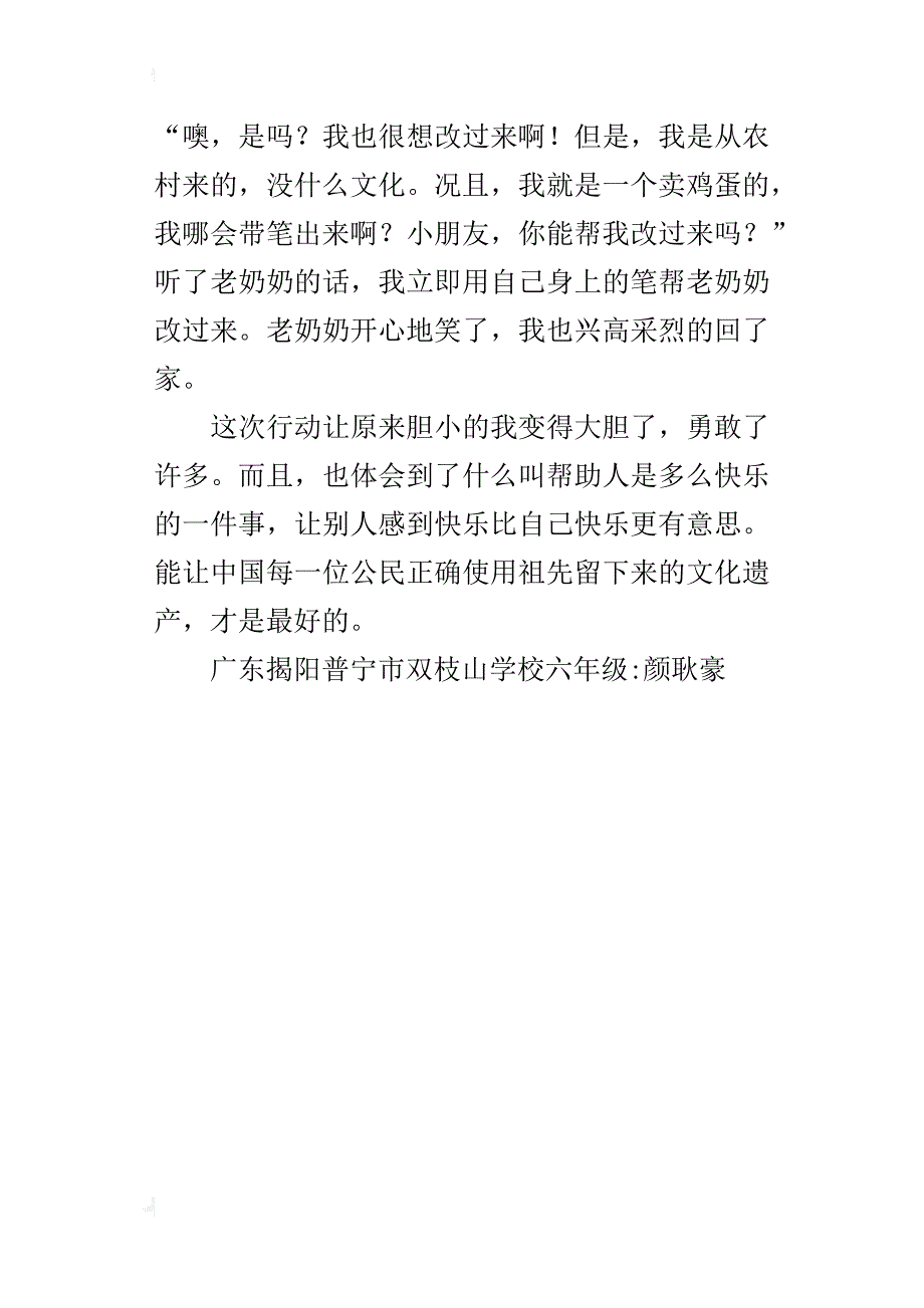 调查中的小插曲作文400字六年级_1_第4页