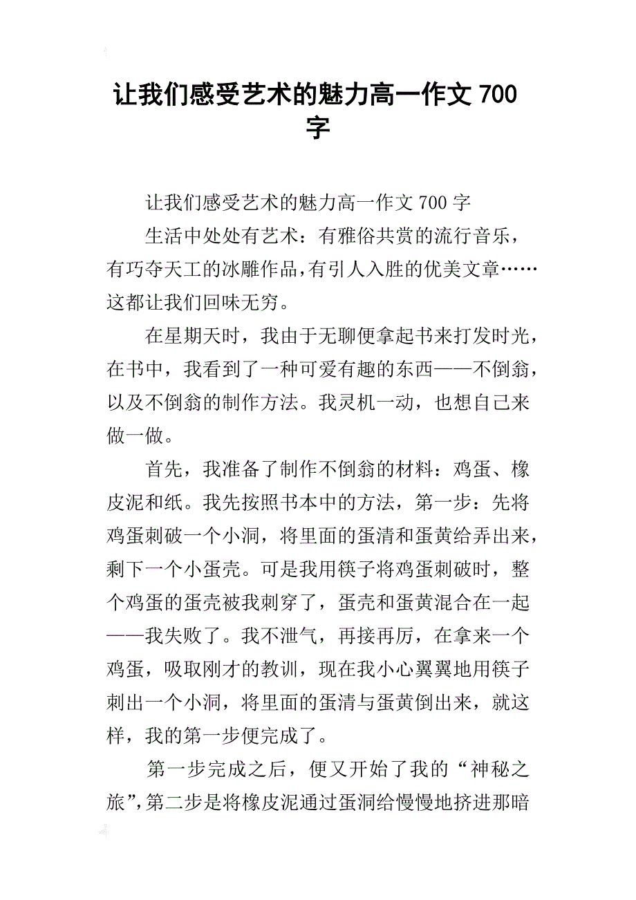 让我们感受艺术的魅力高一作文700字_第1页