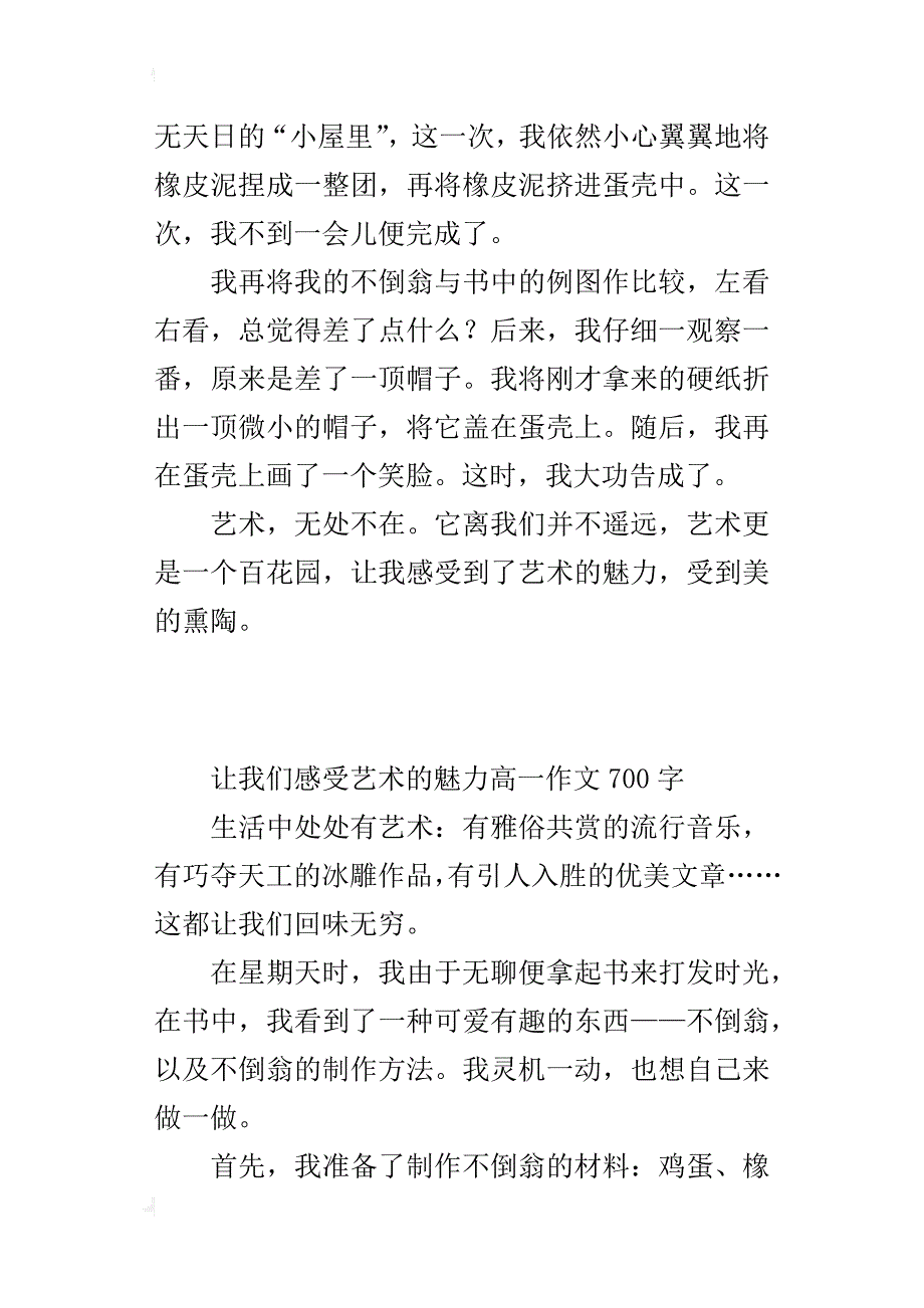 让我们感受艺术的魅力高一作文700字_第2页