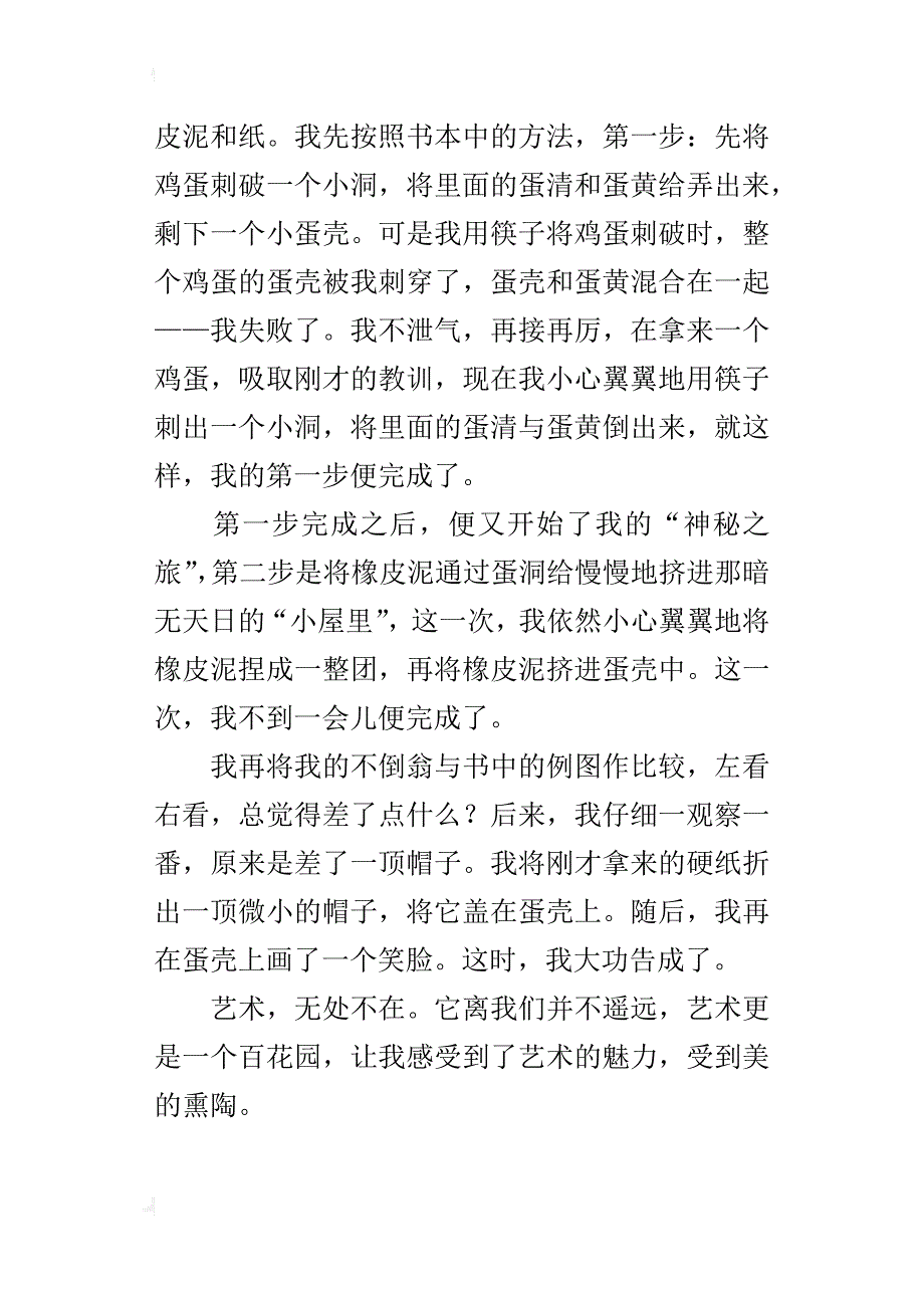 让我们感受艺术的魅力高一作文700字_第3页