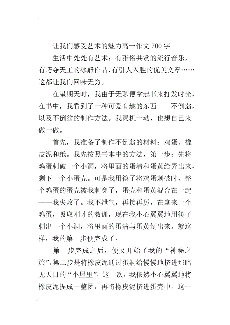 让我们感受艺术的魅力高一作文700字_第4页