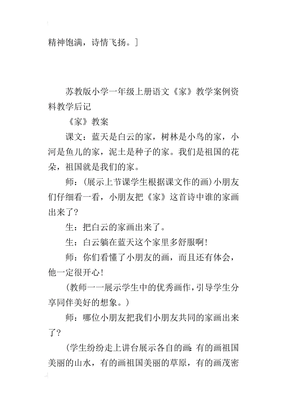 苏教版小学一年级上册语文《家》教学案例资料教学后记_第4页