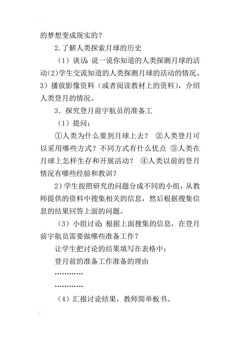 鄂教版小学六年级下册科学《登上月球》教案ppt课件教学设计反思_第2页