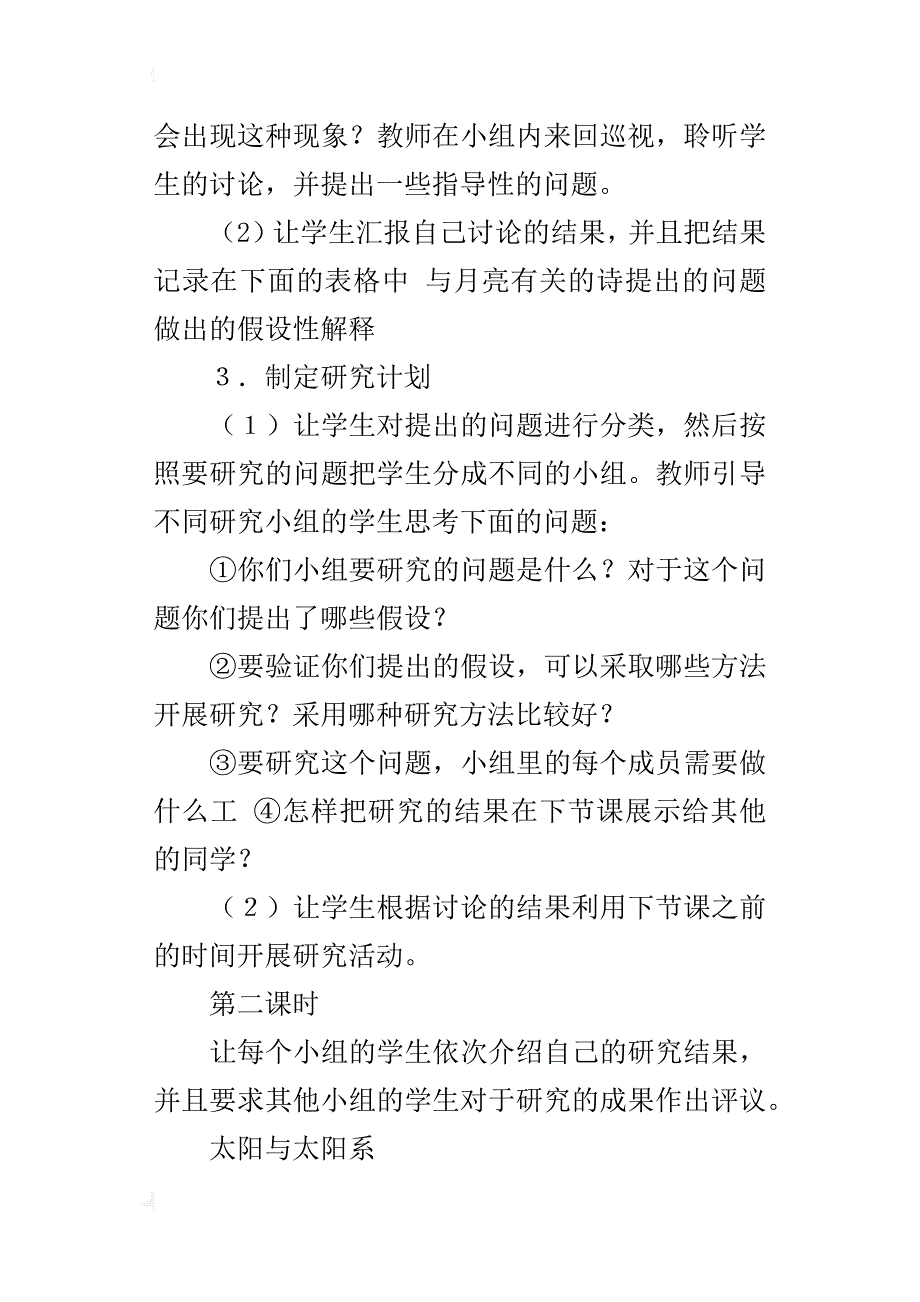 鄂教版小学六年级下册科学《登上月球》教案ppt课件教学设计反思_第4页