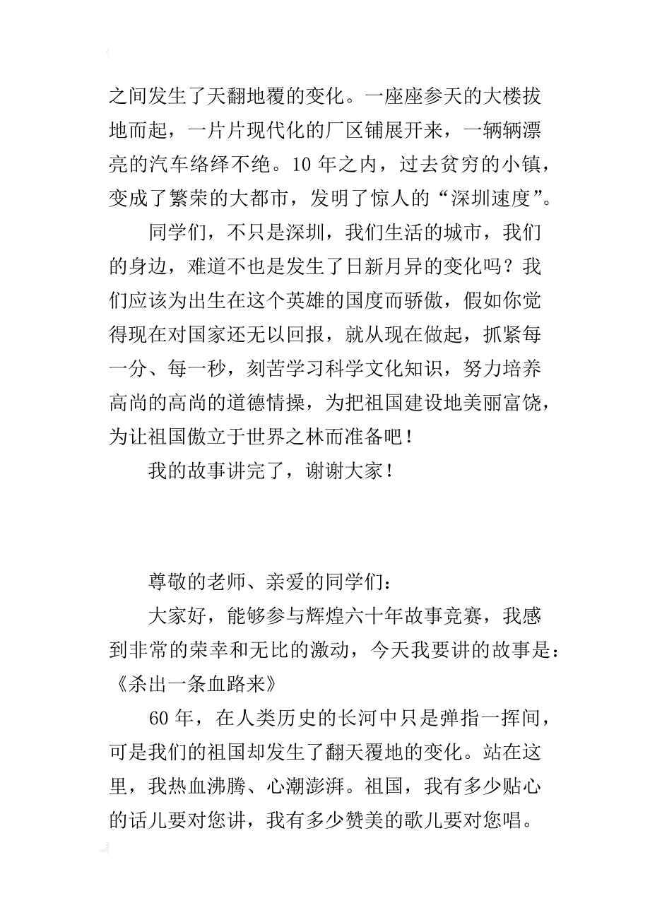 辉煌六十年故事竞赛稿_第4页