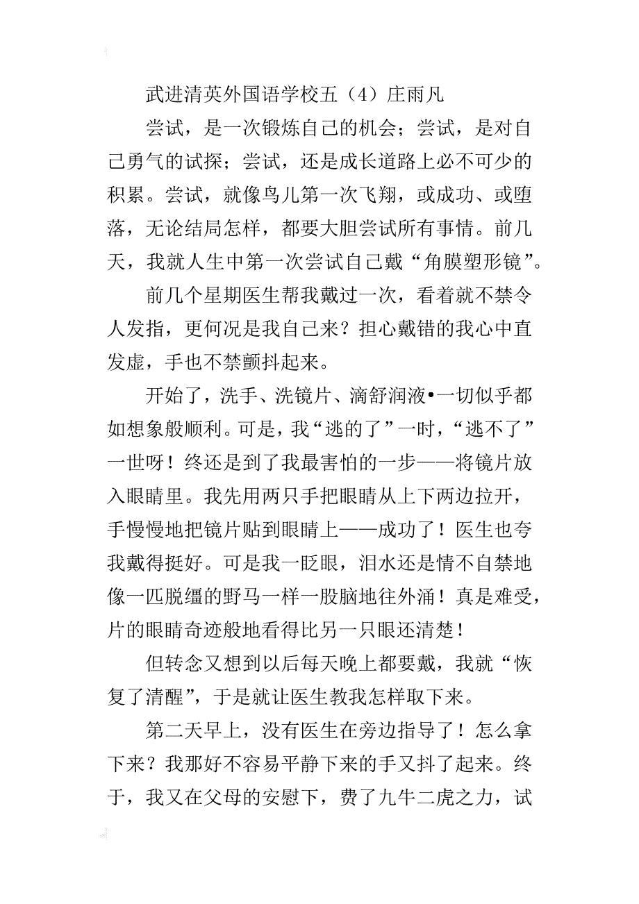 那是一次先苦后甜的尝试作文500字五年级_第3页