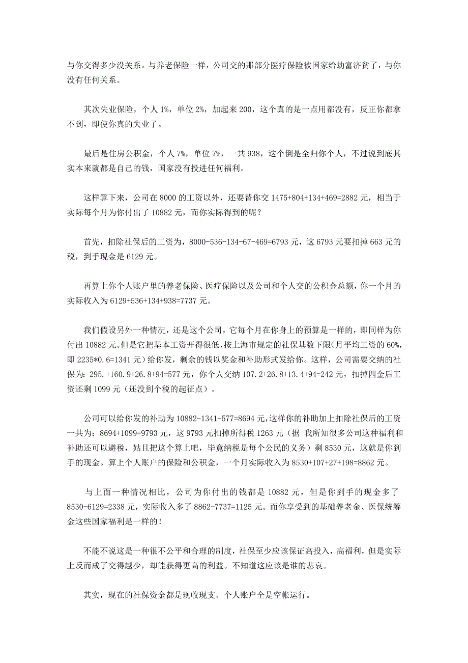 社会养老保险交得越多越亏？_第2页