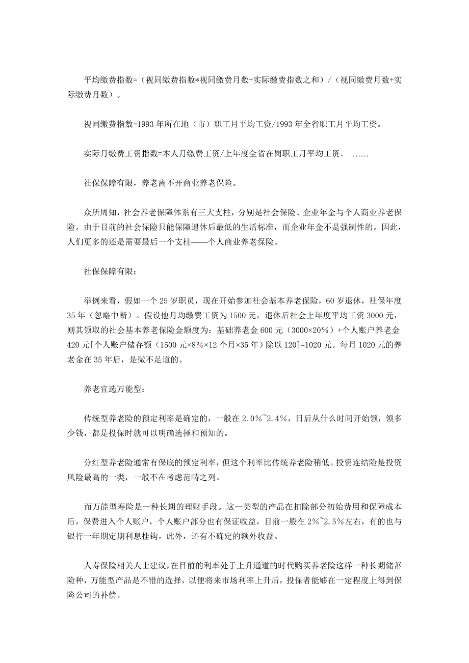 社会养老保险交得越多越亏？_第4页