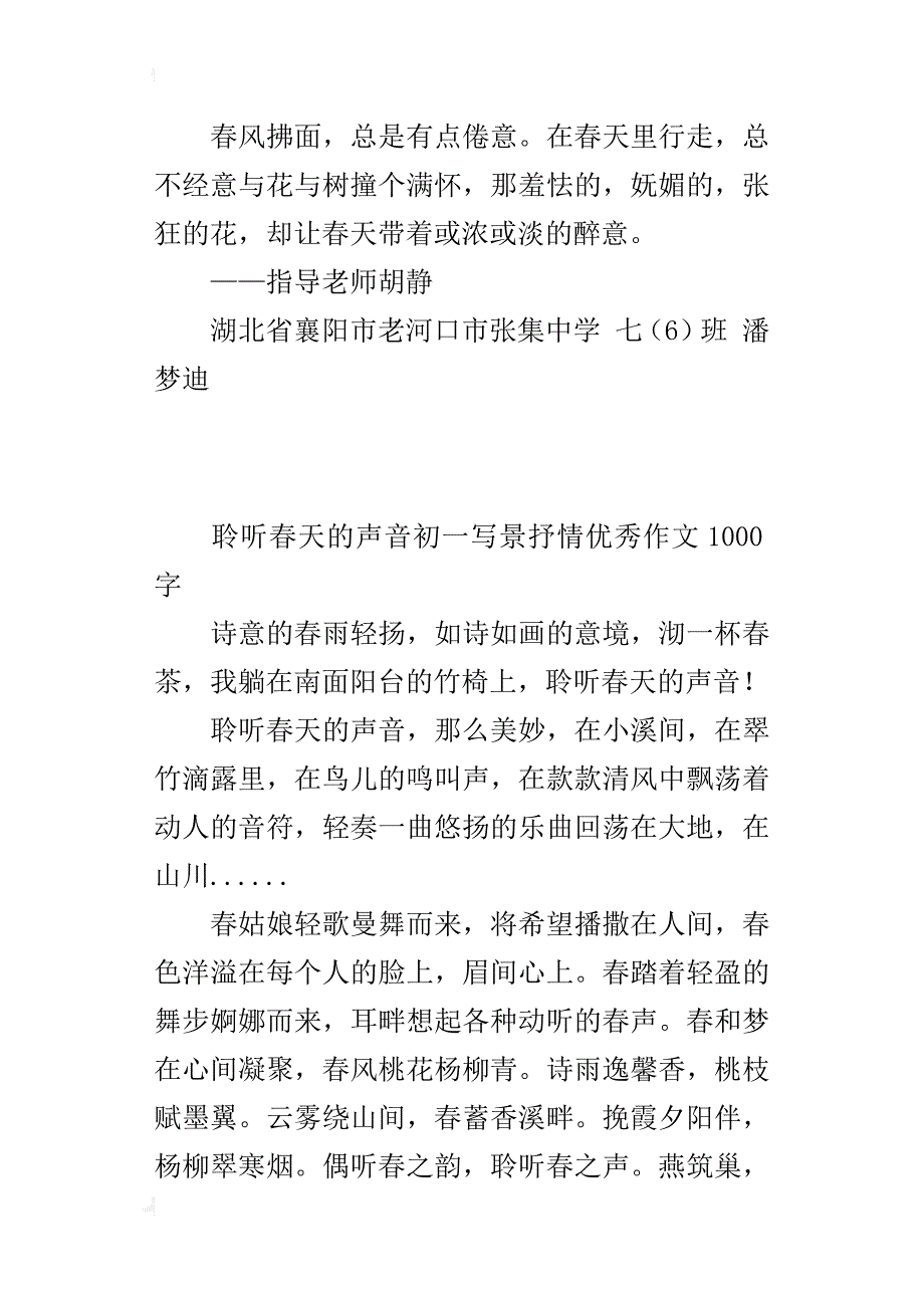 聆听春天的声音初一写景抒情优秀作文1000字_第4页