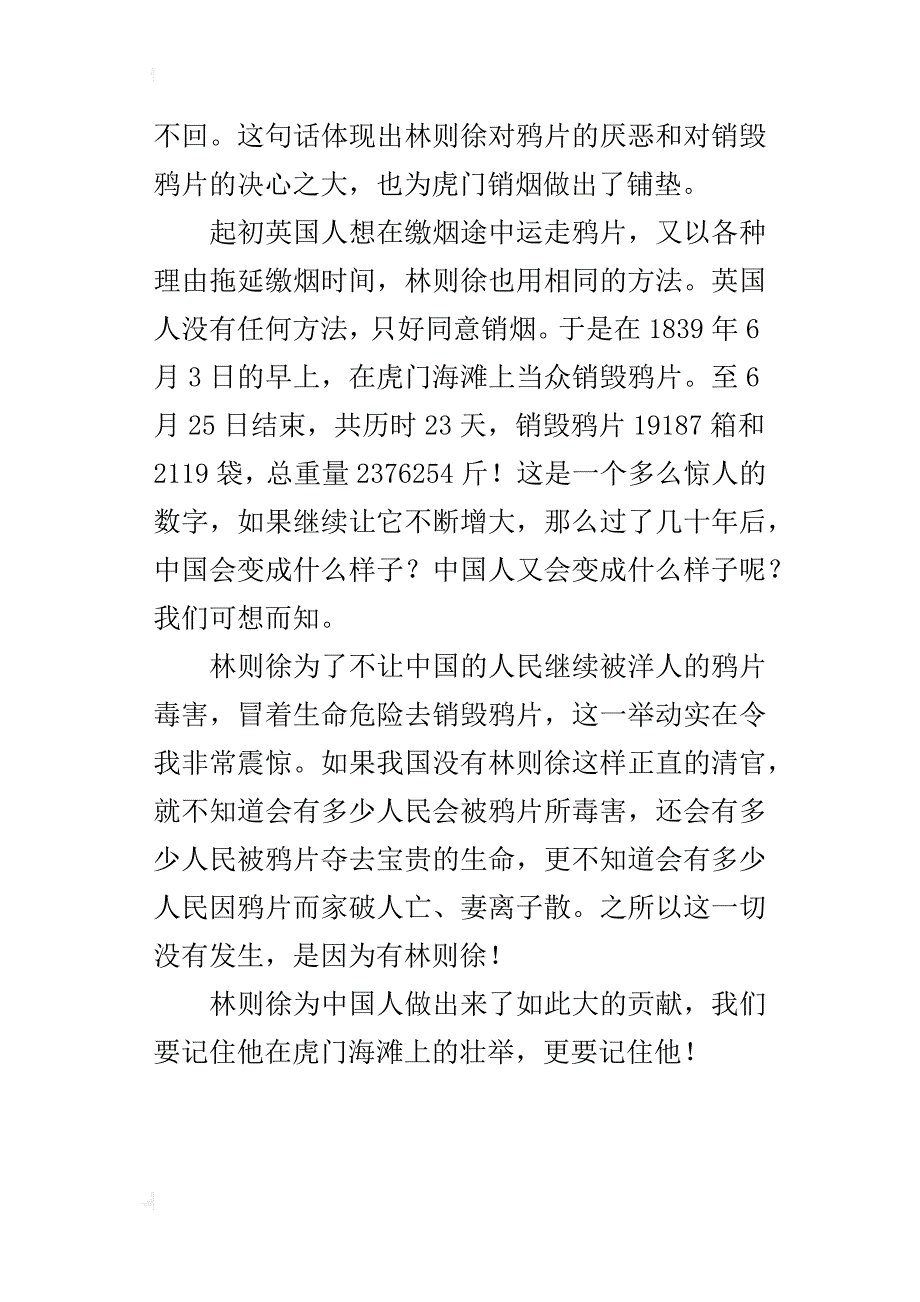 读《虎门销烟》有感400字作文_第3页