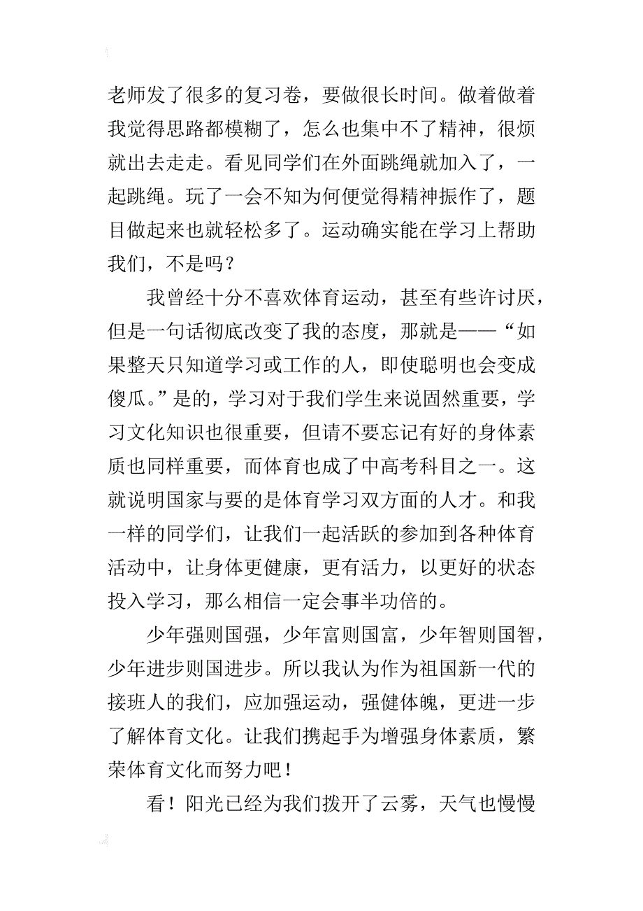 运动，我的挚友初中作文1000字_第2页