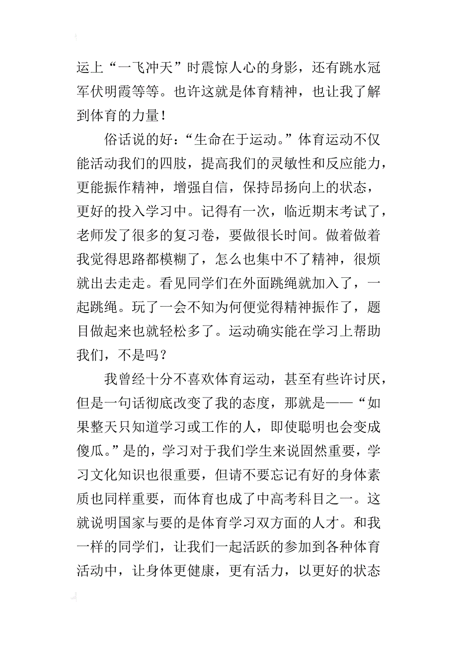 运动，我的挚友初中作文1000字_第4页