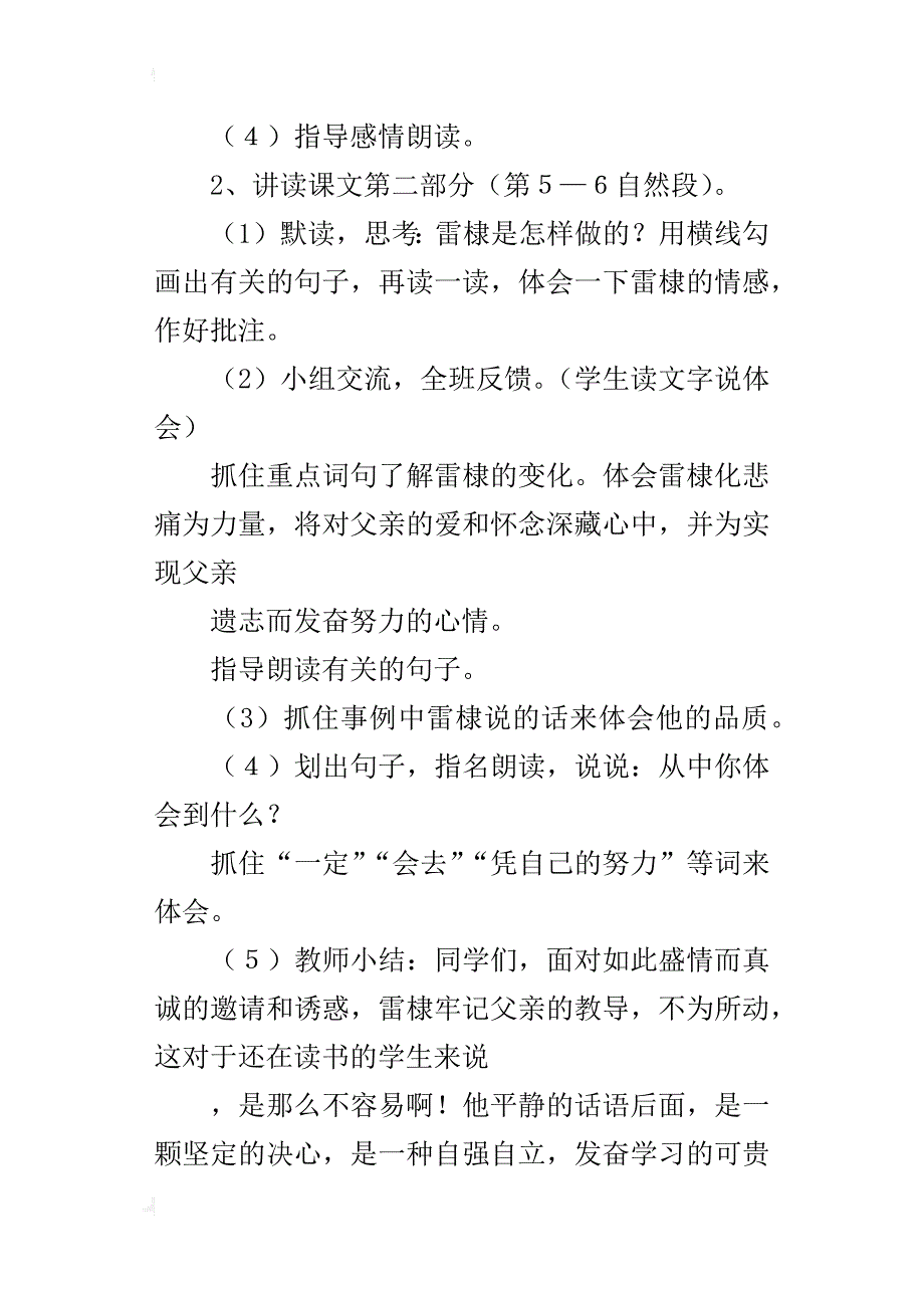 鄂教版小学语文五年级下册《企盼世界和平的孩子》教学设计教案_第4页