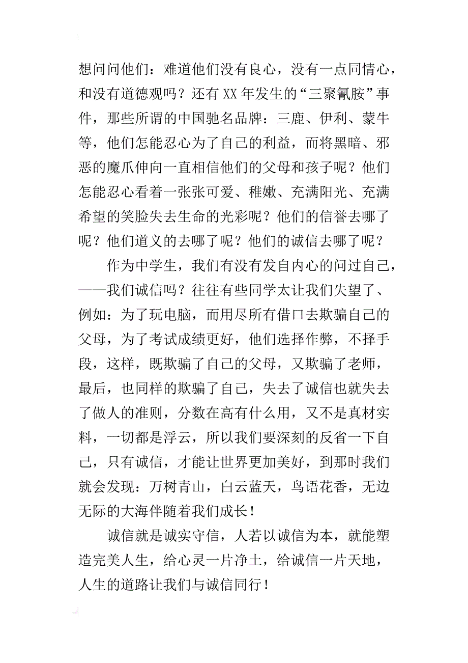 让我们与诚信同行初三作文600字_第2页