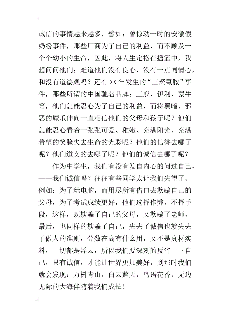 让我们与诚信同行初三作文600字_第4页