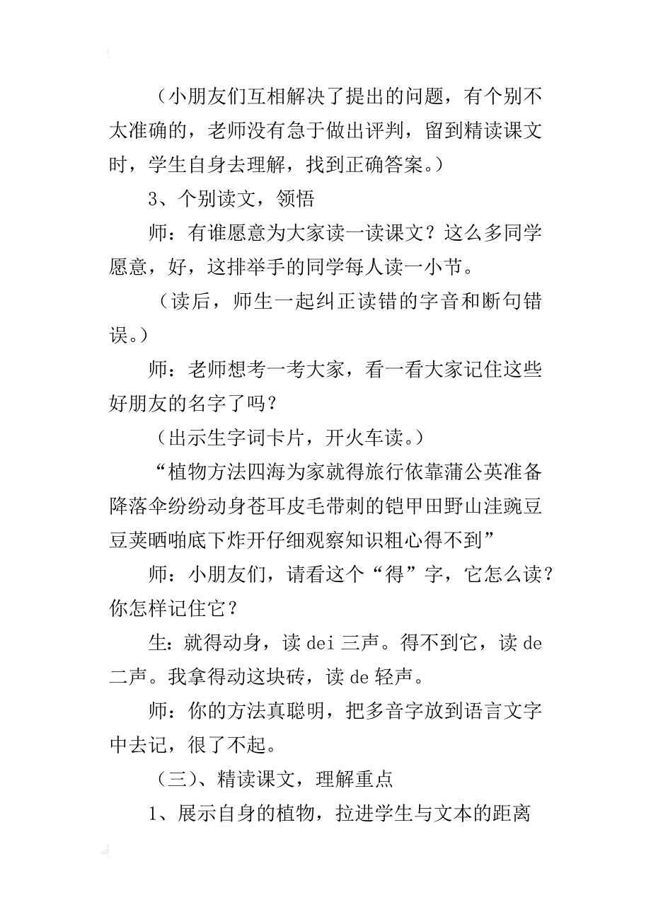 语文s版二年级上册《植物妈妈有方法》教学设计浏览_第3页