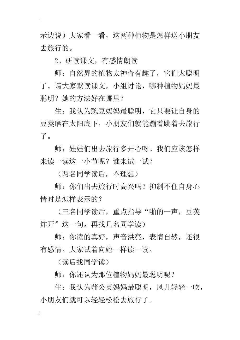 语文s版二年级上册《植物妈妈有方法》教学设计浏览_第5页