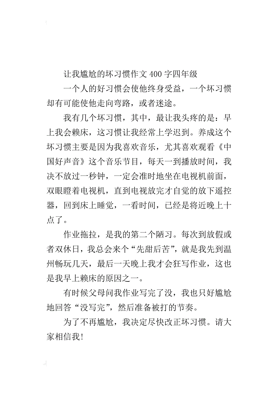 让我尴尬的坏习惯作文400字四年级_第2页