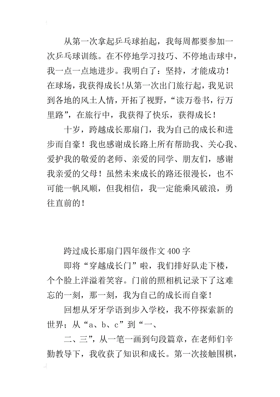 跨过成长那扇门四年级作文400字_第3页