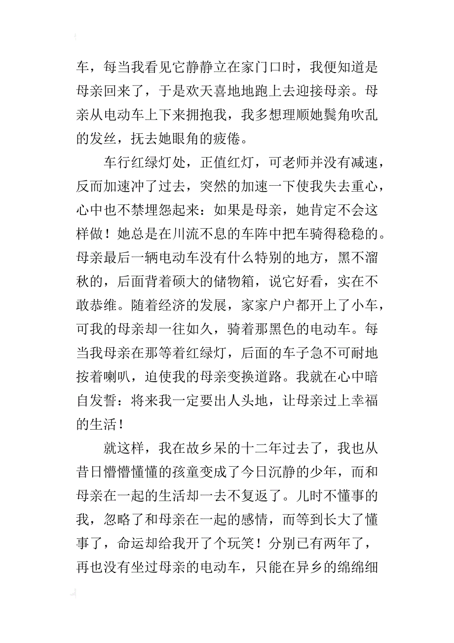 邂逅往昔八年级抒情作文800字_第3页