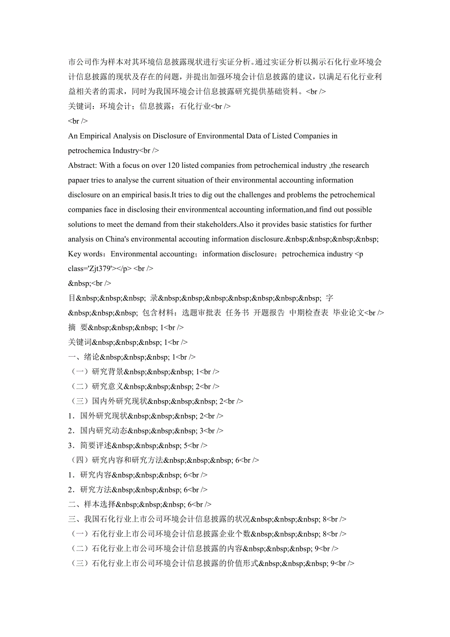 资源类上市公司的投资价值分析_第2页