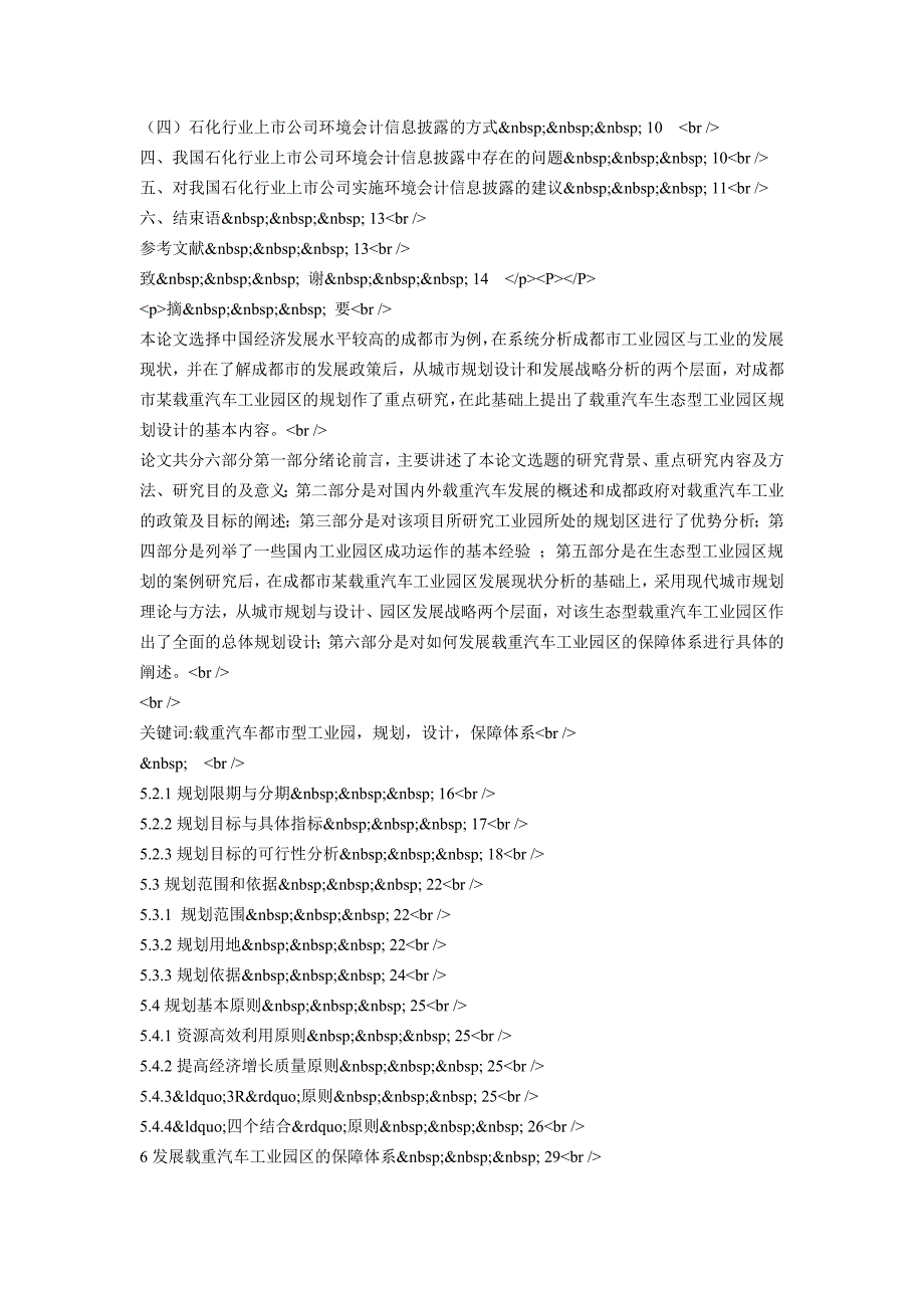 资源类上市公司的投资价值分析_第3页