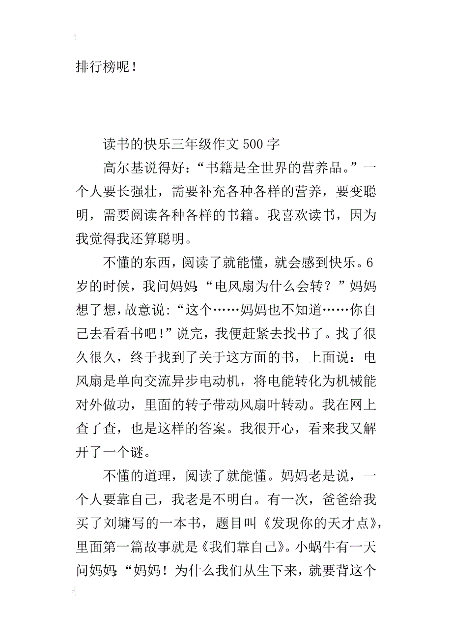 读书的快乐三年级作文500字_第3页