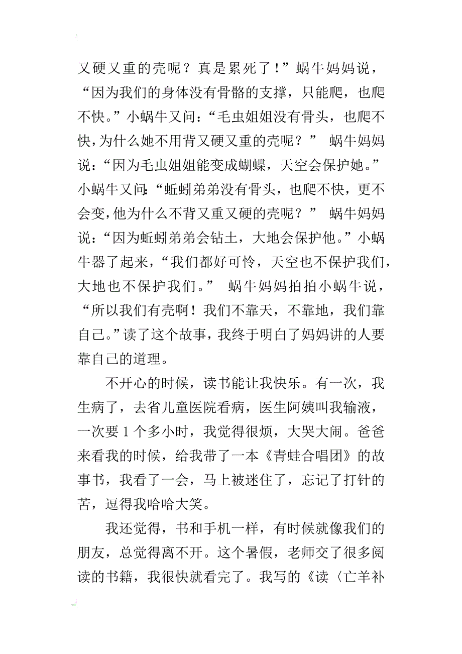 读书的快乐三年级作文500字_第4页